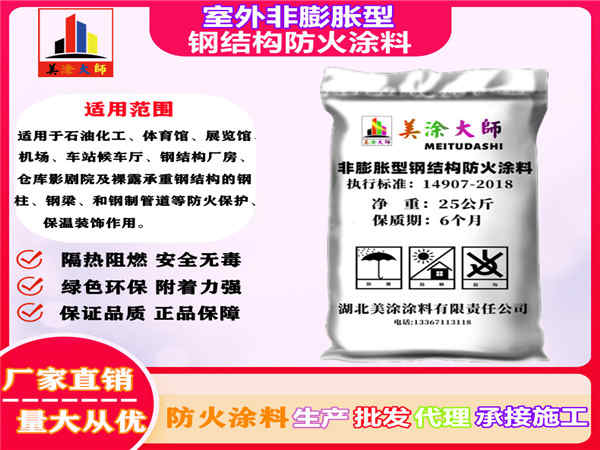 大埔室外非膨胀型钢结构防火涂料