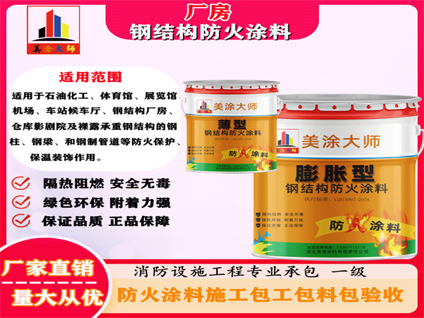 大埔厂房钢结构防火涂料