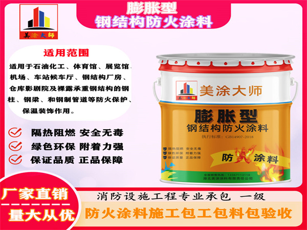 大埔膨胀型钢结构防火涂料