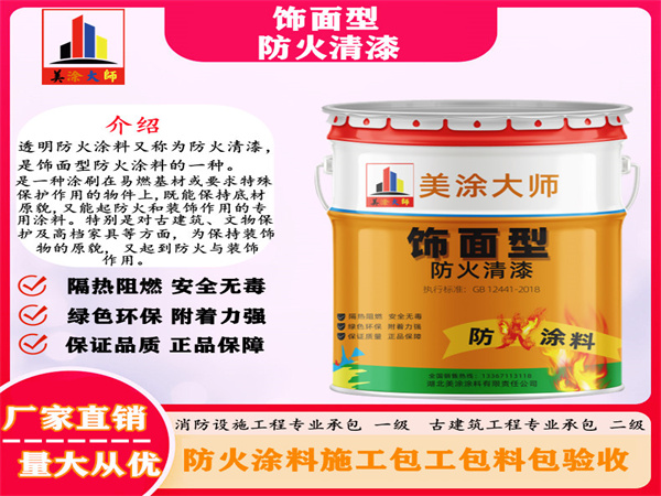 大埔防火清漆