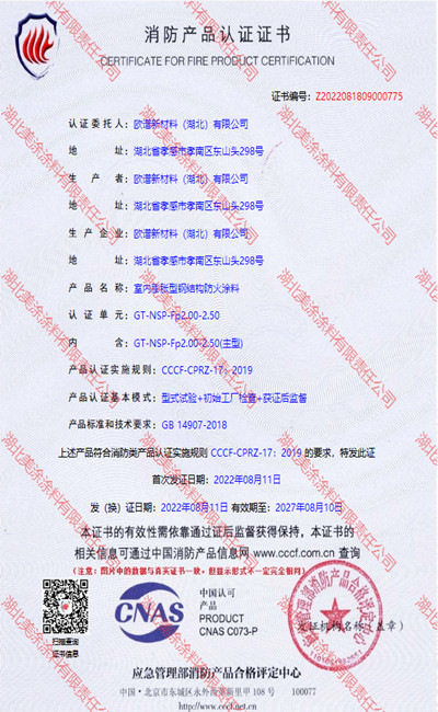 大埔室内(2.5小时)膨胀型钢结构防火涂料